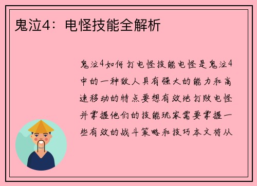 鬼泣4：电怪技能全解析