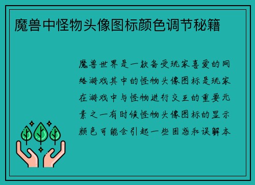 魔兽中怪物头像图标颜色调节秘籍