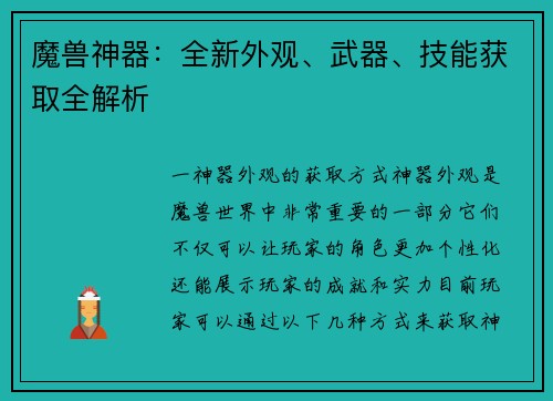魔兽神器：全新外观、武器、技能获取全解析